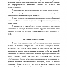 Иллюстрация №1: абсцесс у лошади (Курсовые работы - Ветеринария).